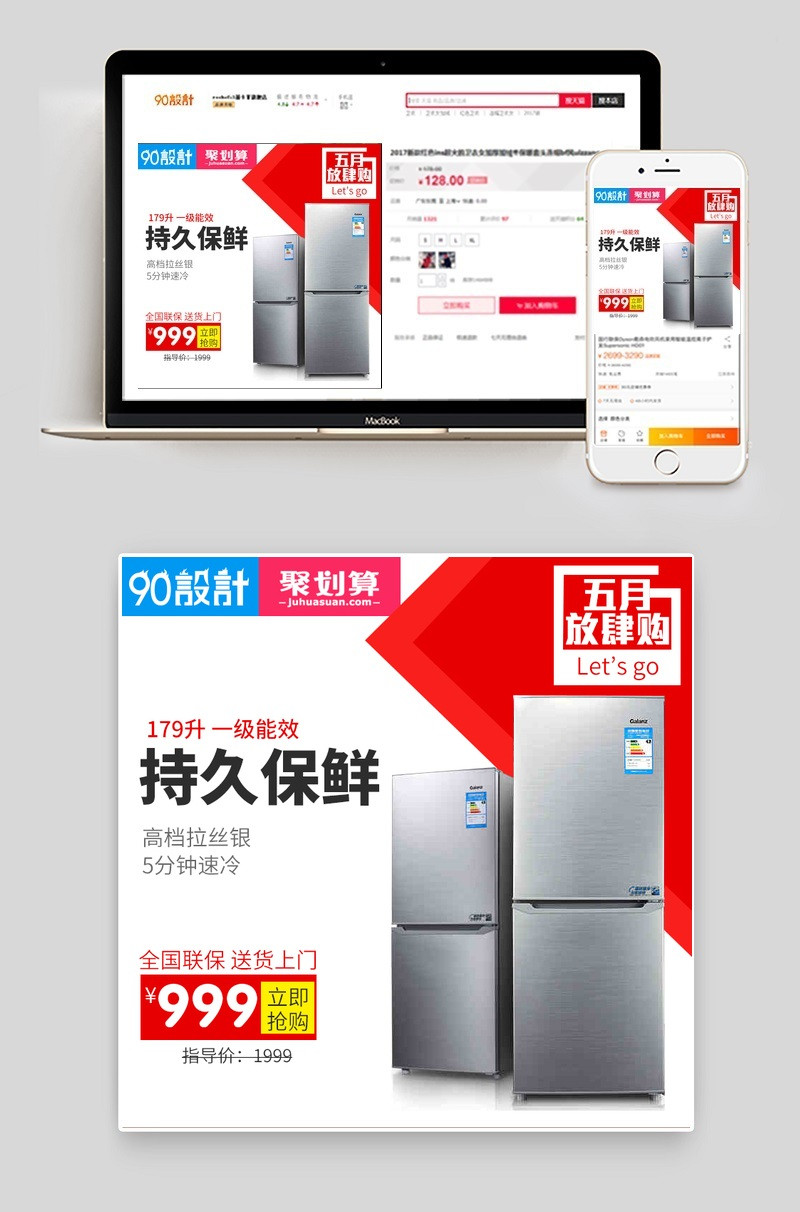 简洁大气电冰箱海报电器主图背景