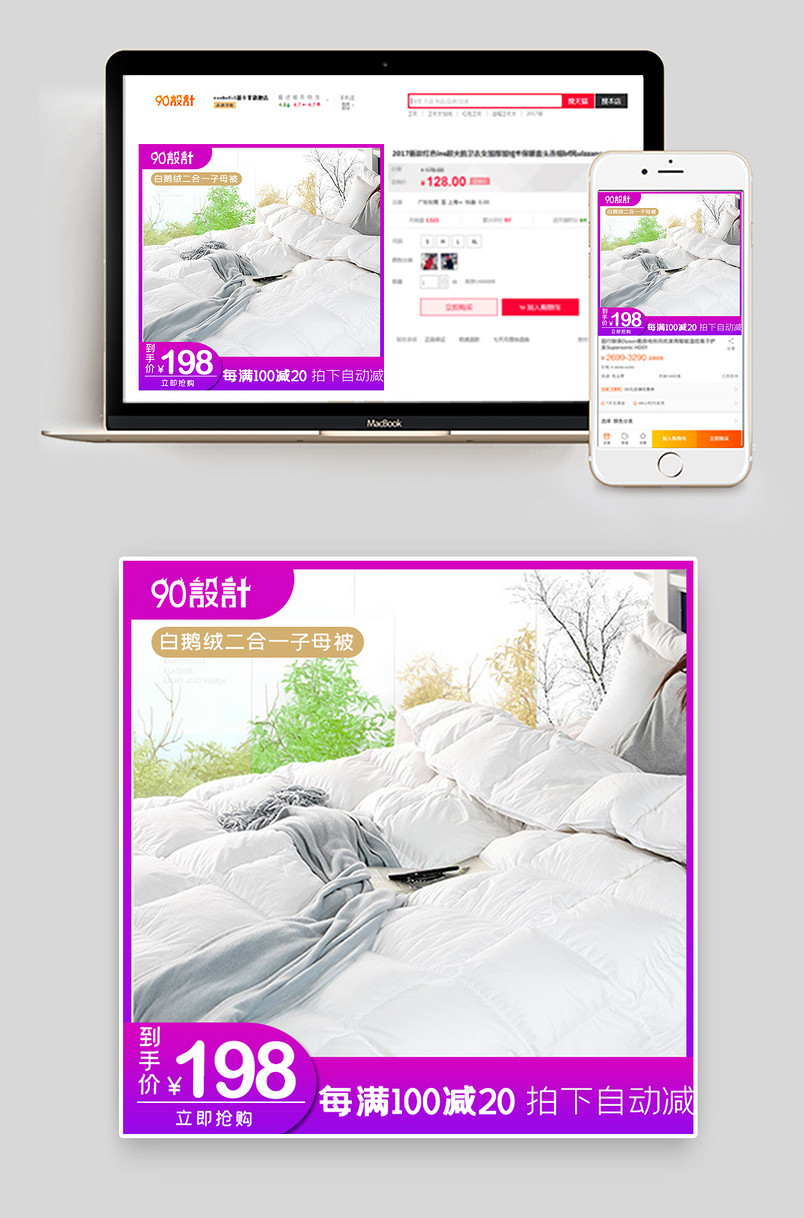 电商紫色日用通常版被子主图  