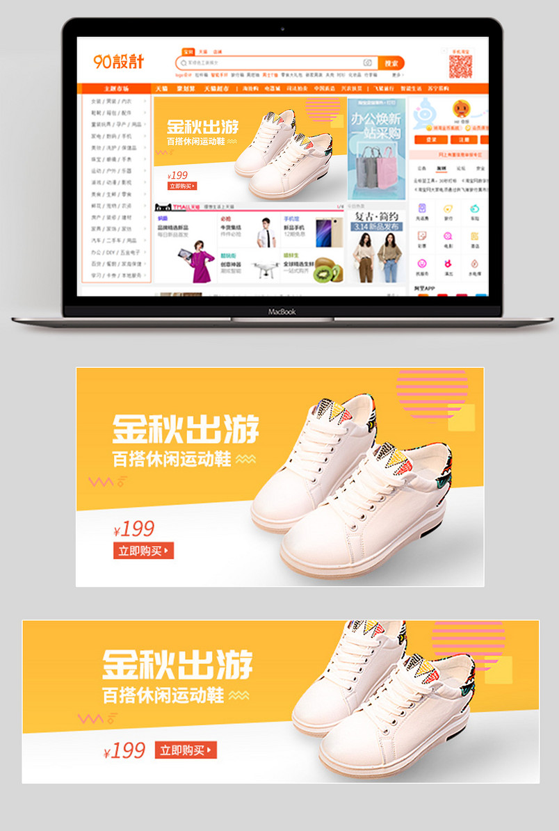 金秋上新出游百搭休闲运动鞋钻展