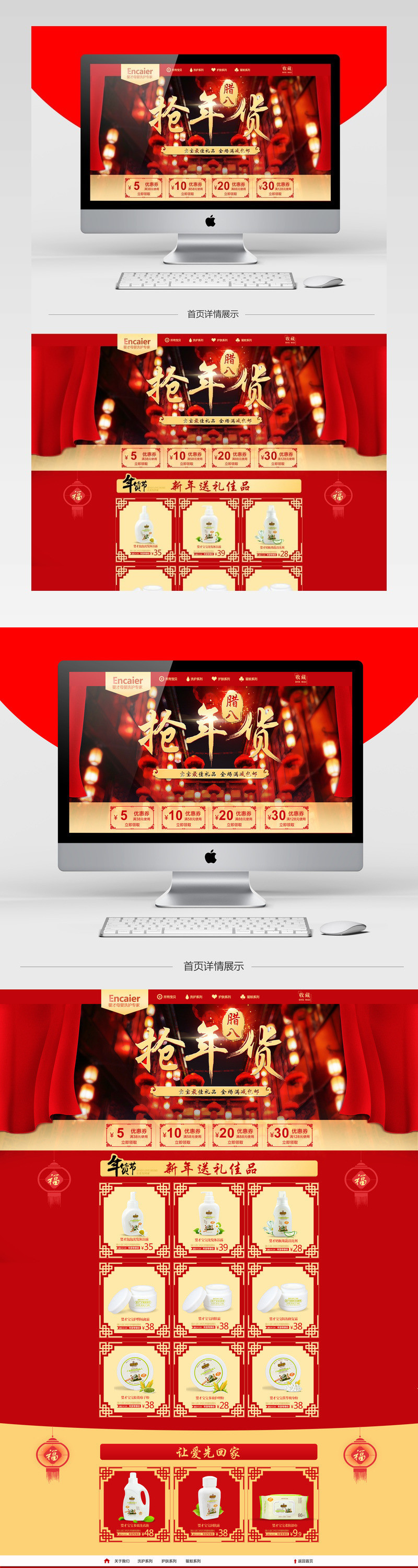 中国风年货节洗护用品店铺首页PSD模版