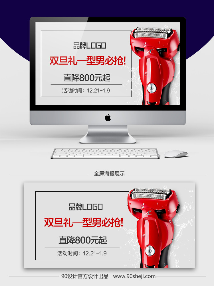 双旦聚会明星店铺钻展设计