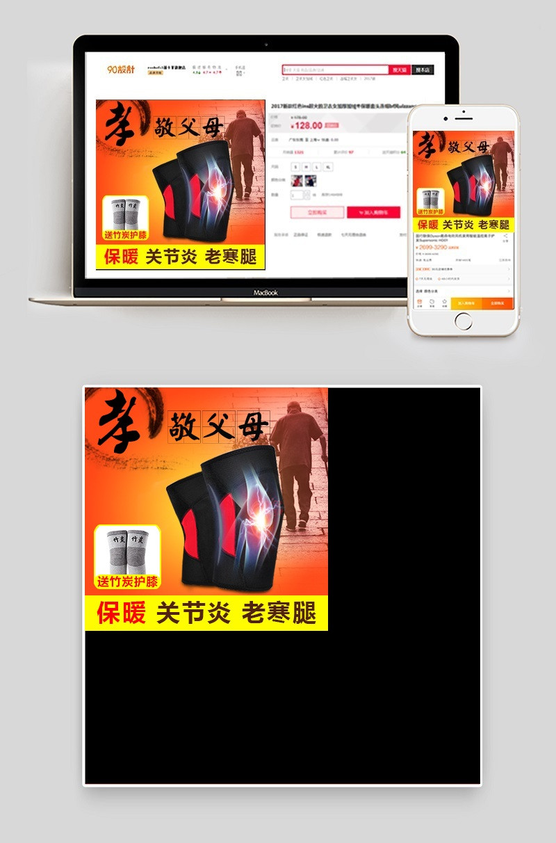 淘宝天猫简约护膝主图快车图清新简约