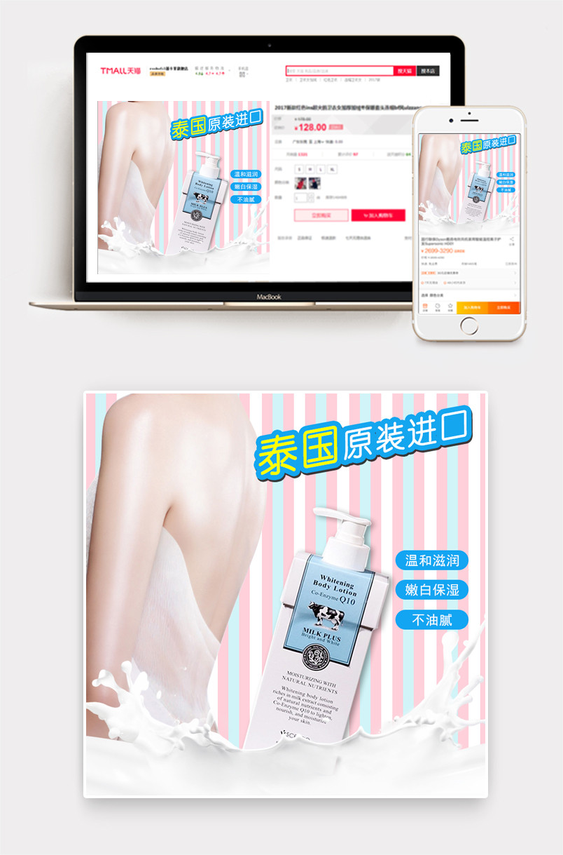 时尚潮流唯美风美妆身体乳主图直通车