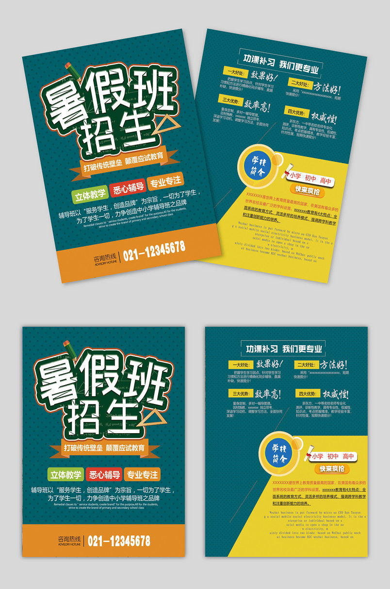 暑假招生简约创意职场工作时尚宣传单