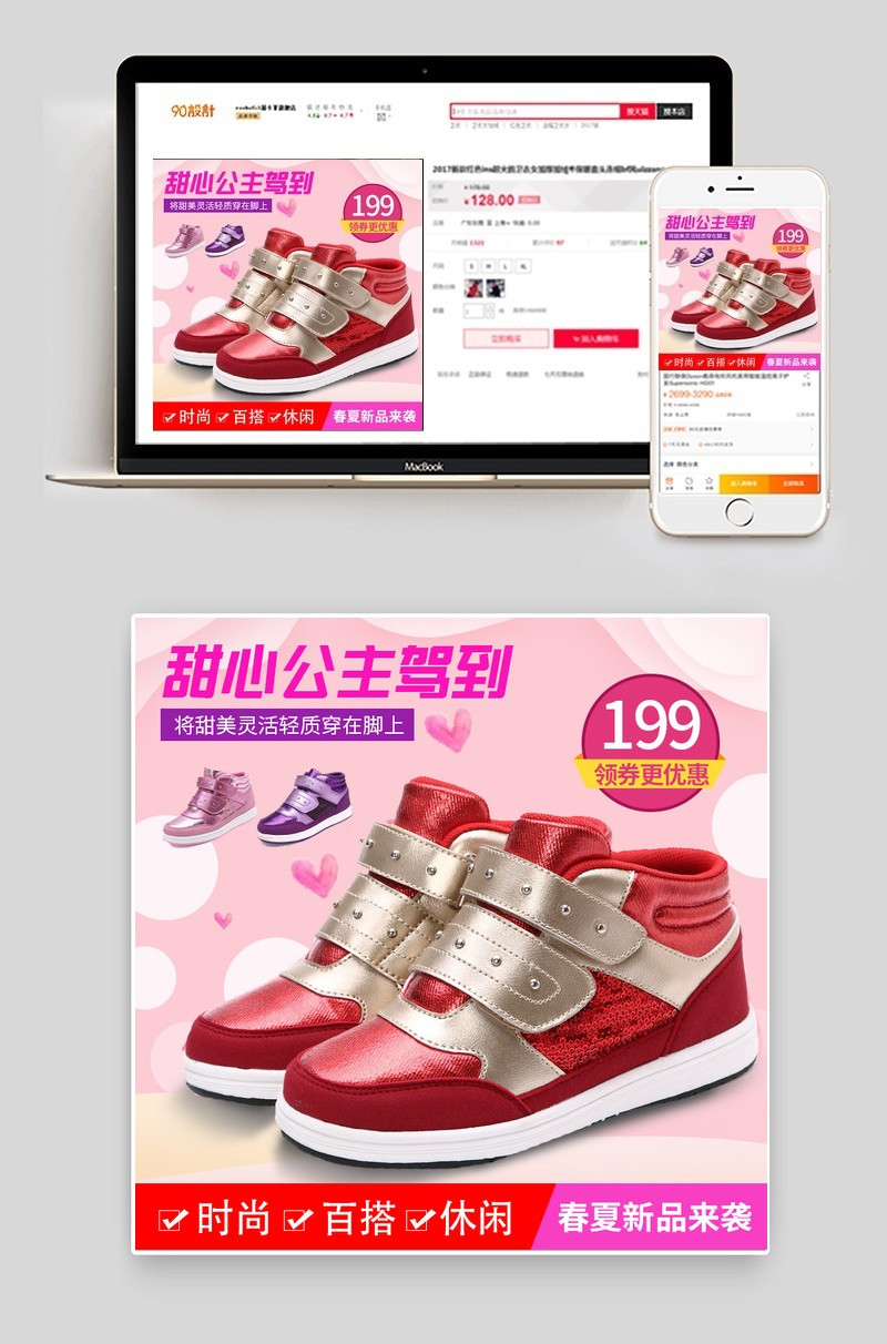 淘宝天猫粉色甜心女童运动鞋主图psd模板