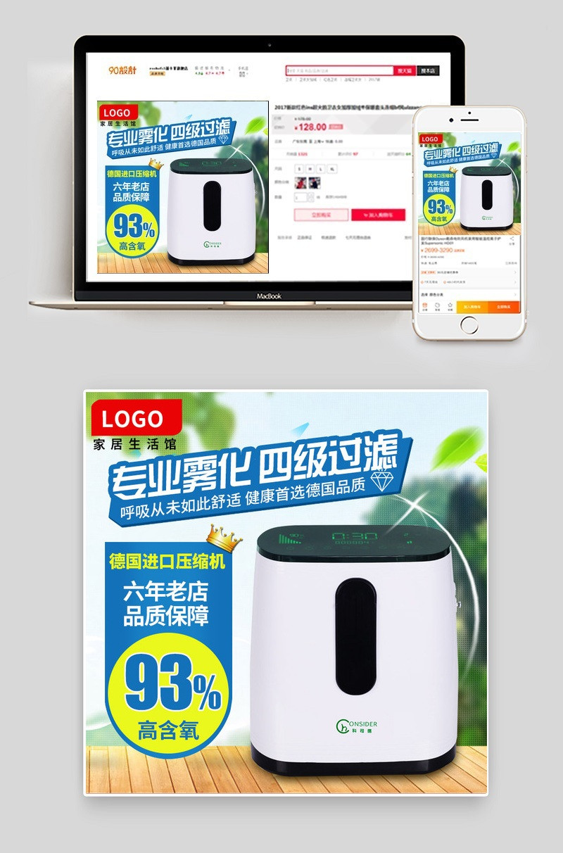 清新风格电器类制氧机主图活动图