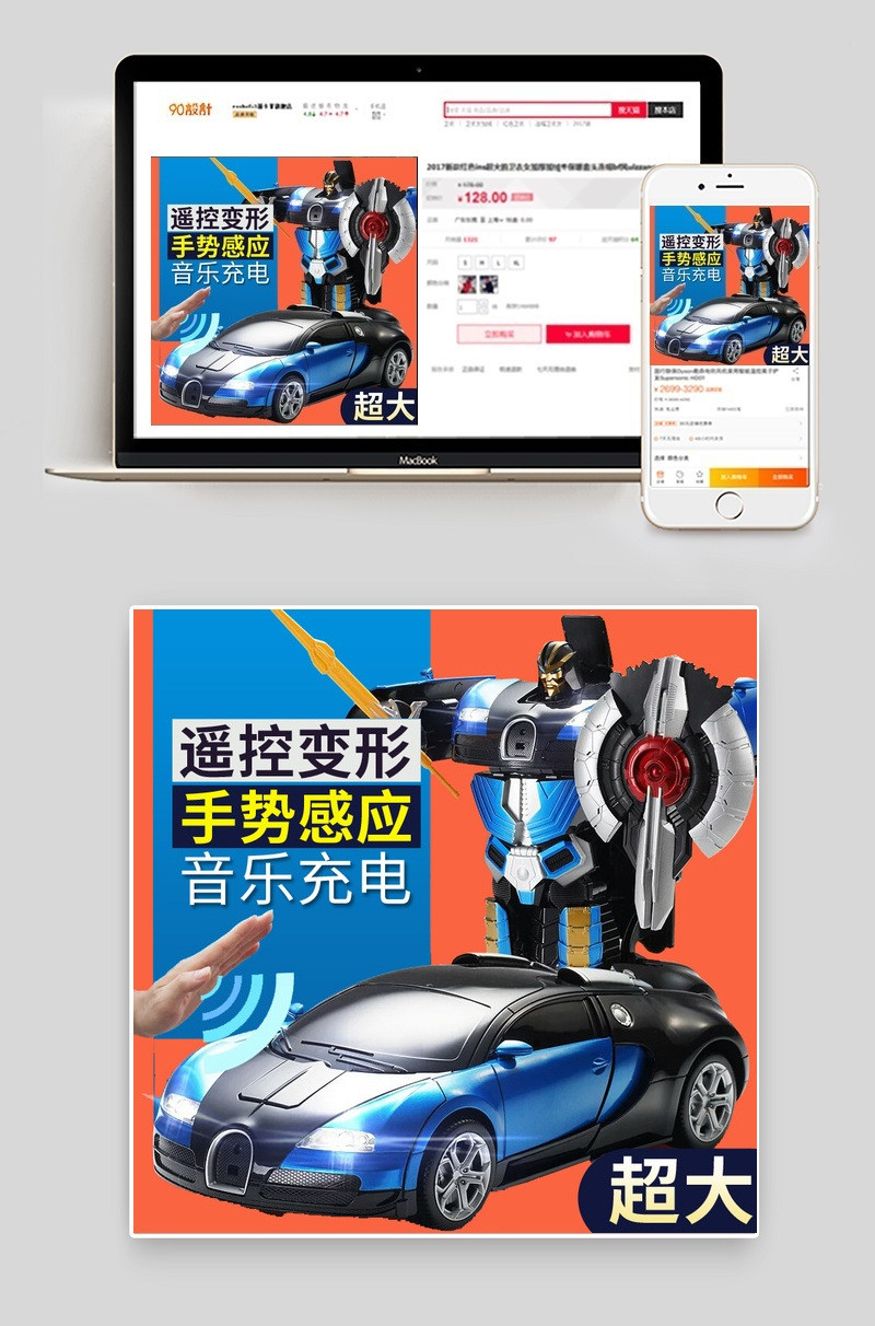 淘宝天猫玩具遥控赛车玩具直通车促销主图psd模板 