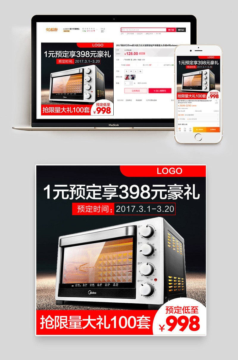 电器家电烤箱微波炉家用电器直通车图活动图