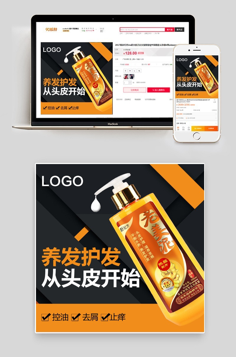 护发精油洗发露时尚炫酷风主图直通车
