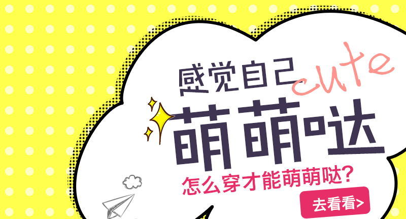 可爱简约手绘风格女装钻展直通车