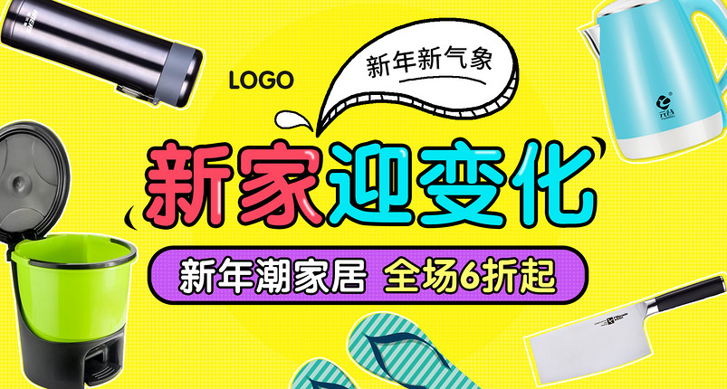 卡通可爱家居风生活电器产品全屏海报