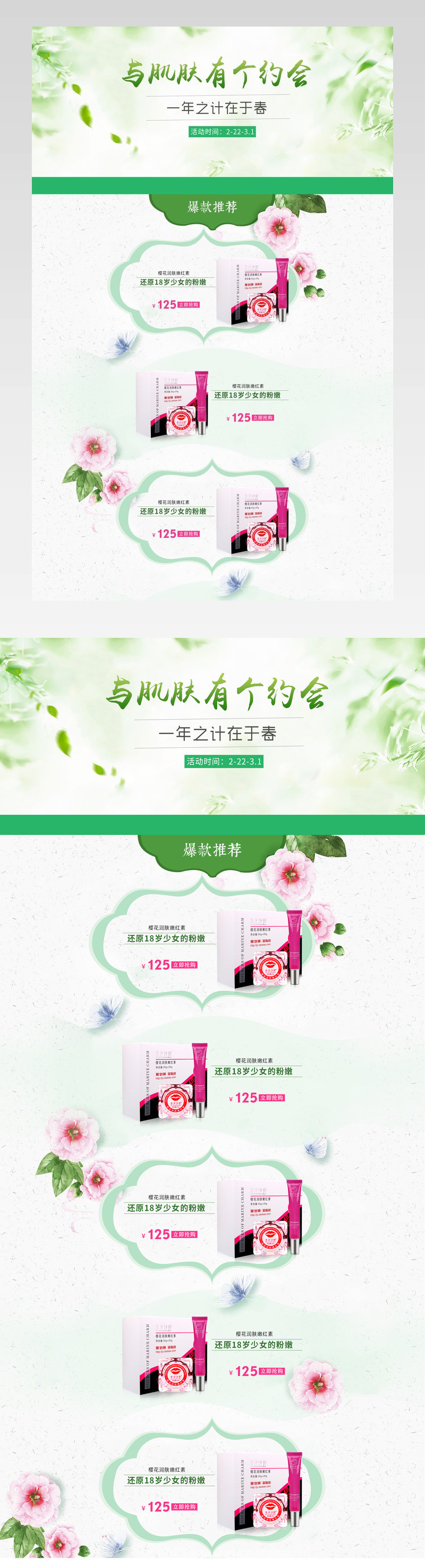 唯美风春季化妆品首页活动页面专题