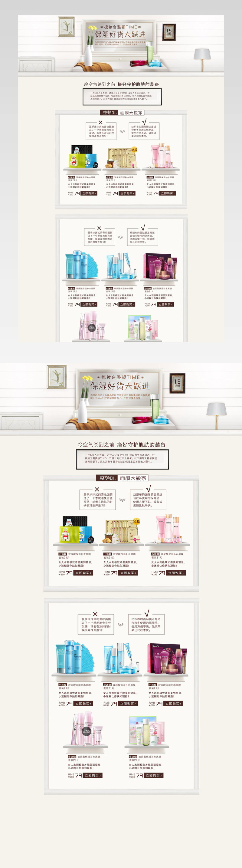 首页装修梳妆台素材分层首页活动页面