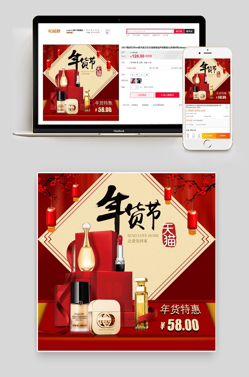 中国风年货节化妆品主图通用psd模板