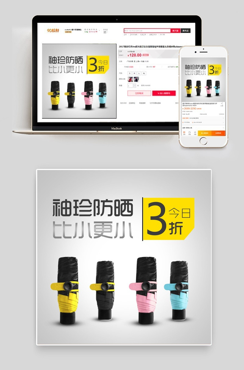 促销生活用品雨伞主图直通车创意素材