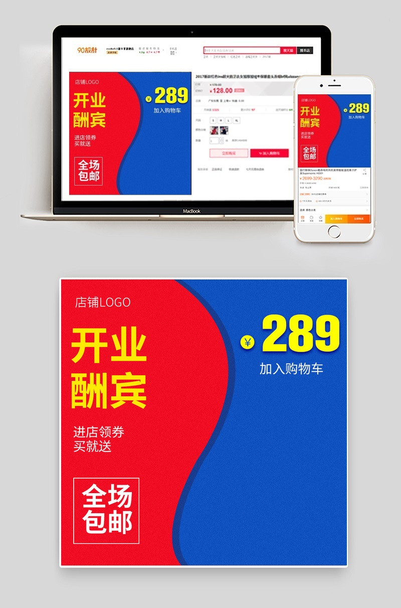 电器开业家用小电器主图直通车图活动图