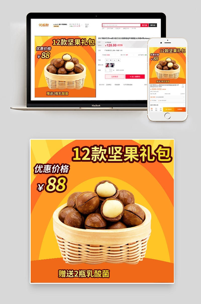 坚果核桃零食食品直通车主图