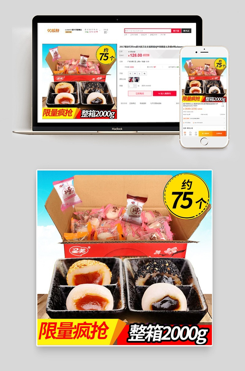 淘宝天猫麻薯芝麻糊食品直通车psd模板