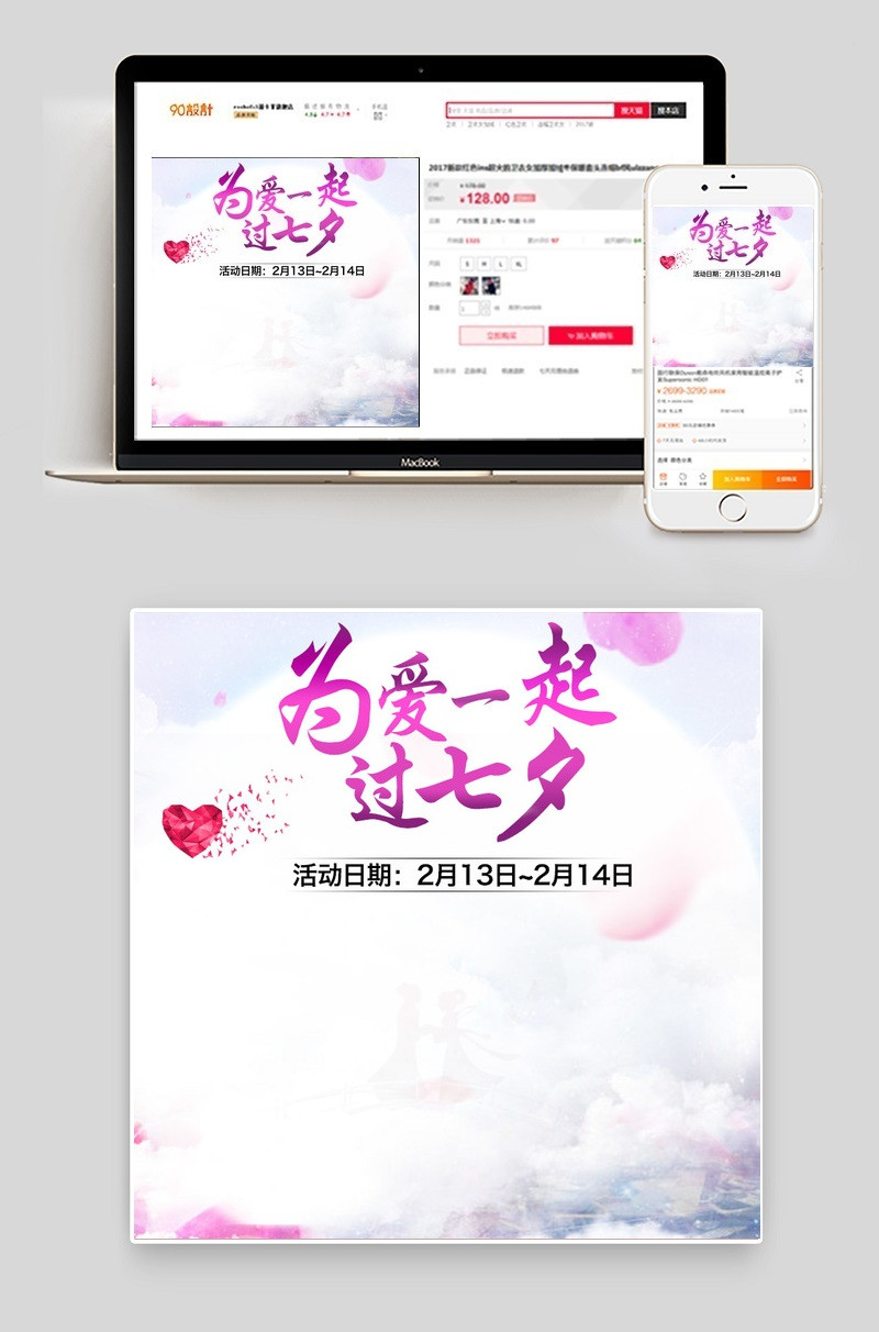 淘宝天猫七夕情人节主图直通车psd