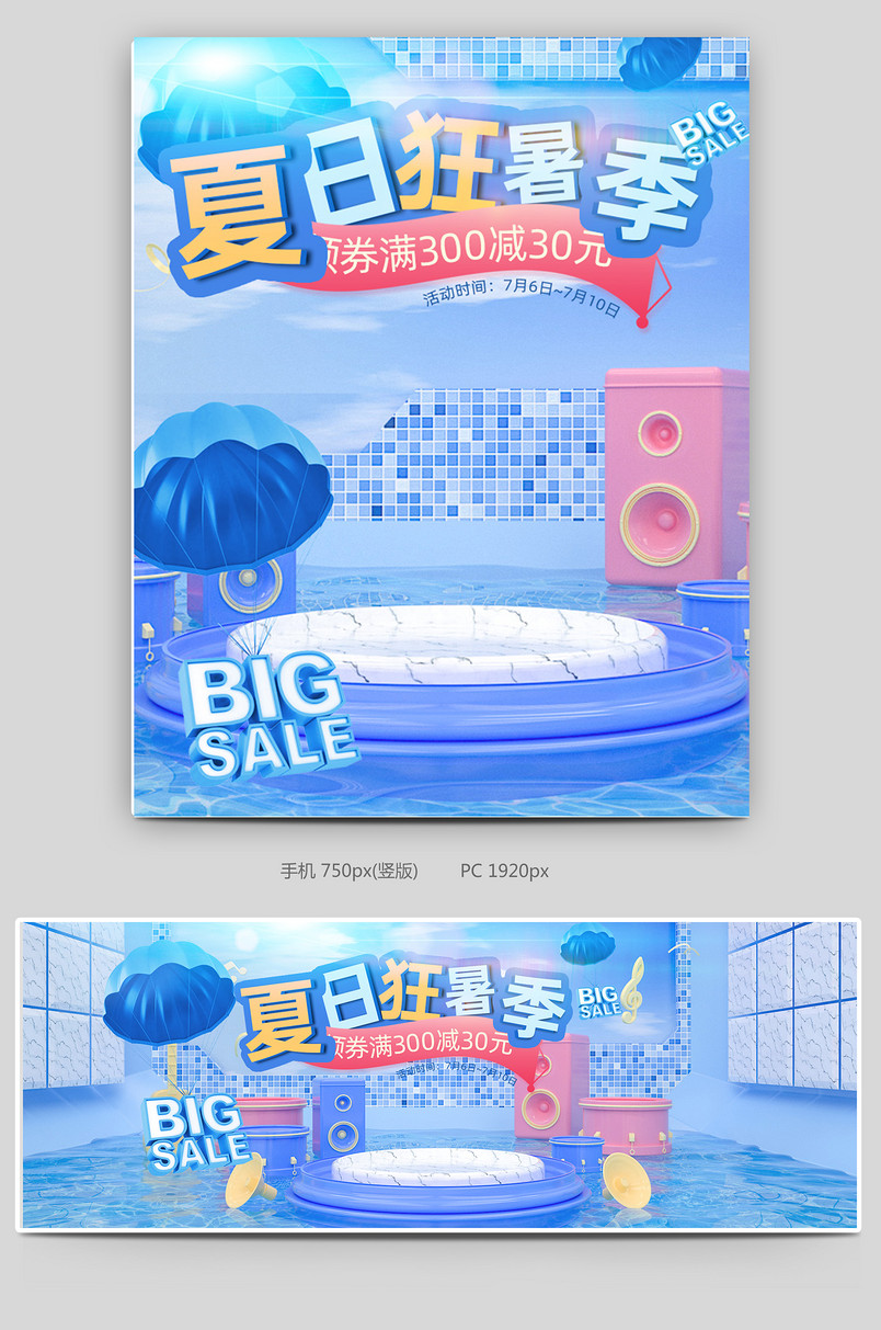 京东蓝色小清新简约狂暑季促销日用品全屏海报