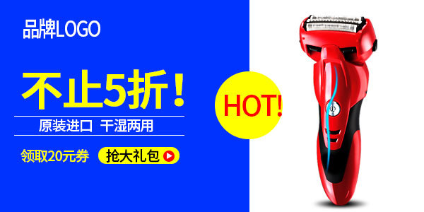 日常明星店铺钻展设计PSD文件