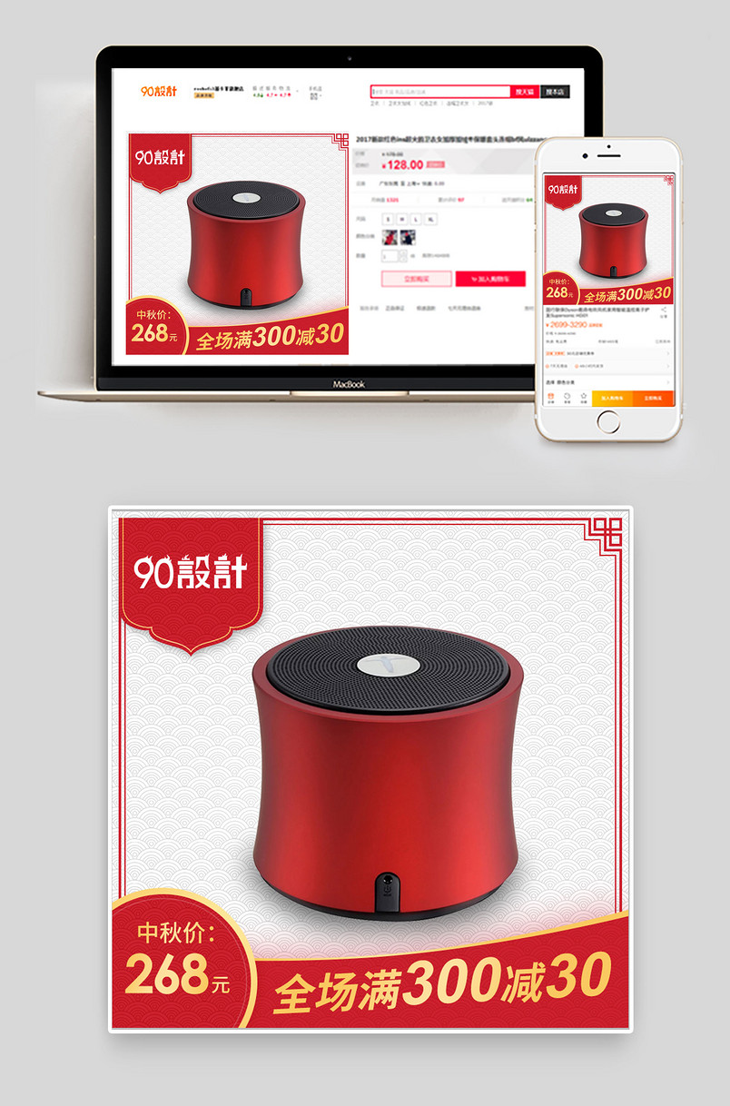 低音炮蓝牙音箱主图直通车模版中秋节活动图