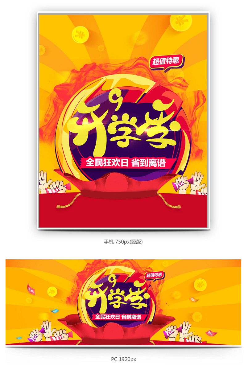 开学季促销春季上新海报