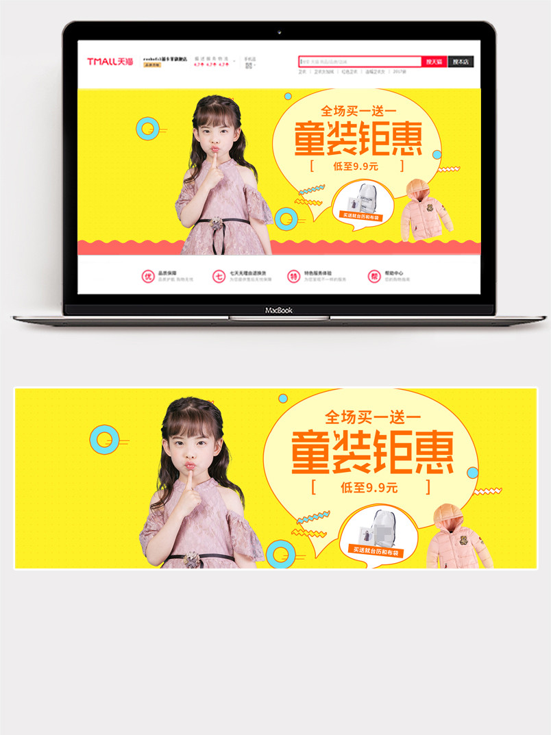 黄色背景童装春季海报