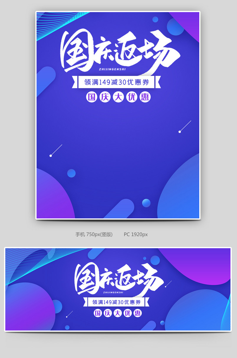 时尚简约促销渐变十一国庆节海报