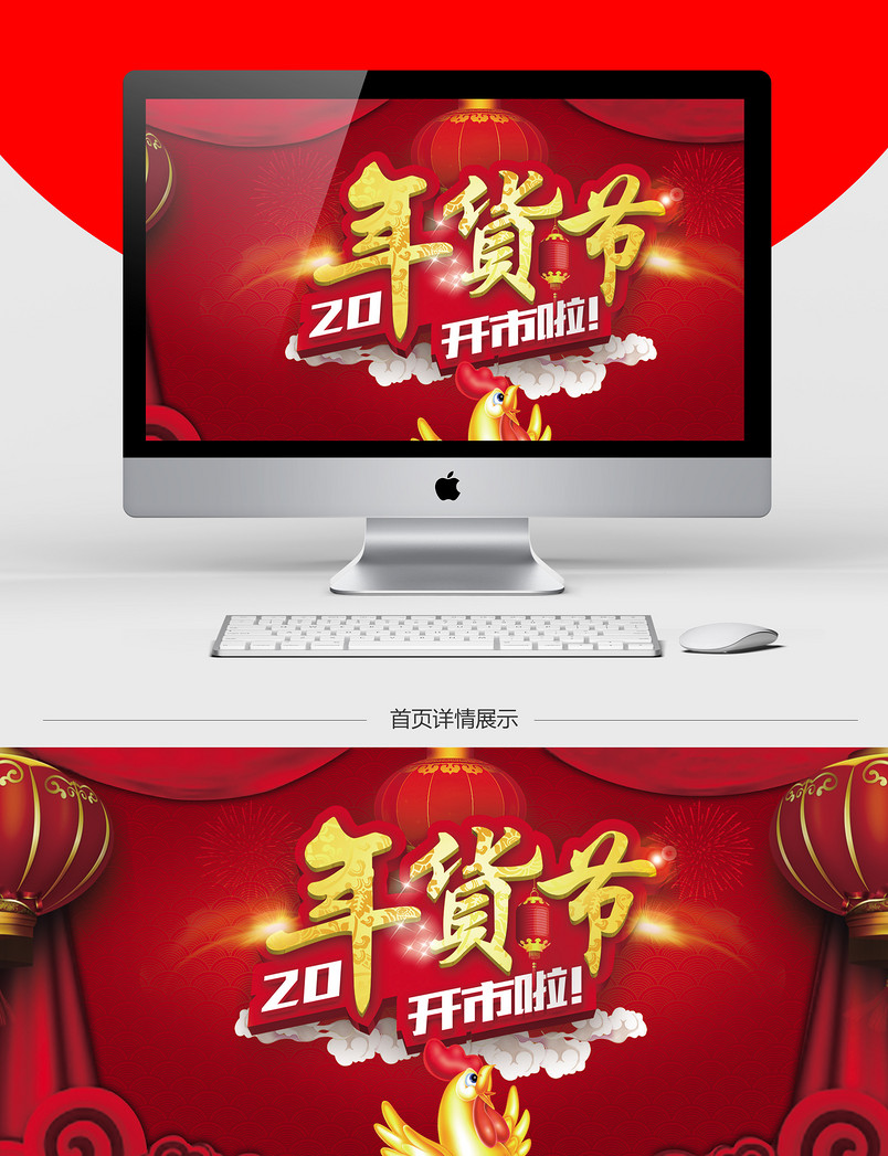淘宝天猫鸡年迎新春年货节海报PSD模板
