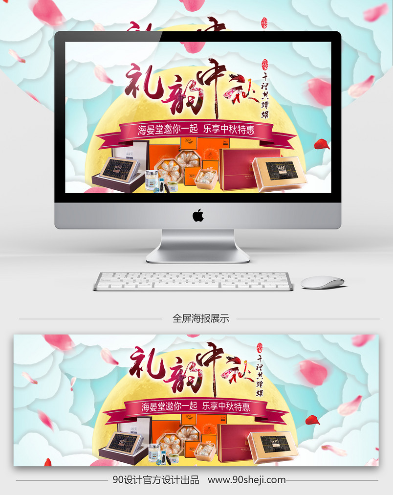 京东中秋节日banner