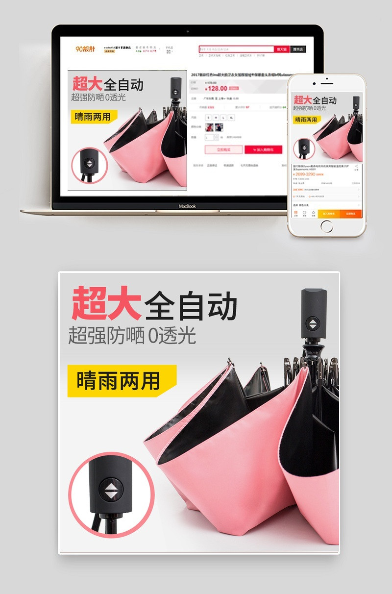 简洁大气遮阳伞收纳清洁主图直通车psd模板