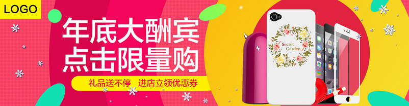 时尚大气年底大酬宾促销手机壳海报