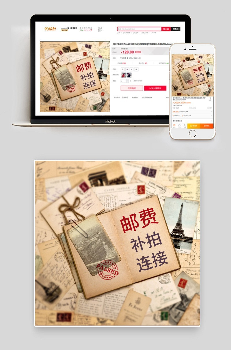 复古照片邮费专拍主图PSD