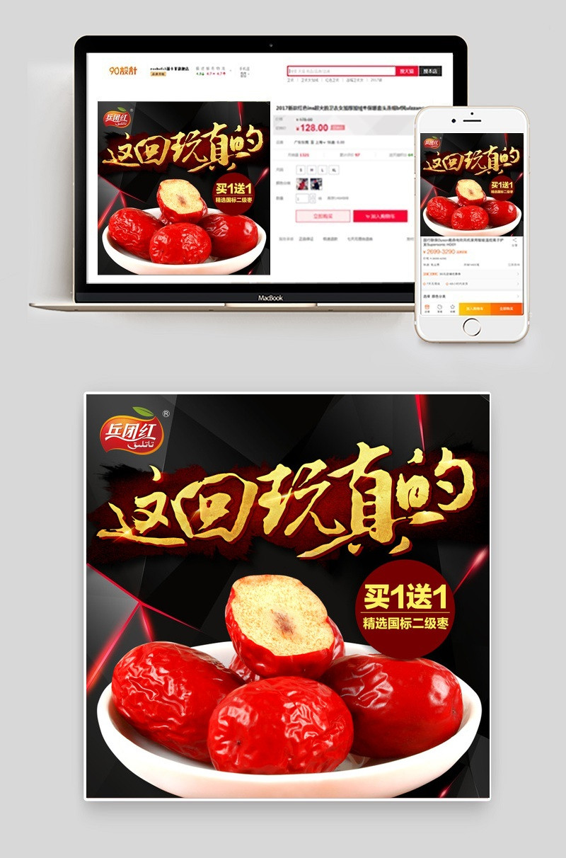 简约零食红枣骏枣主图