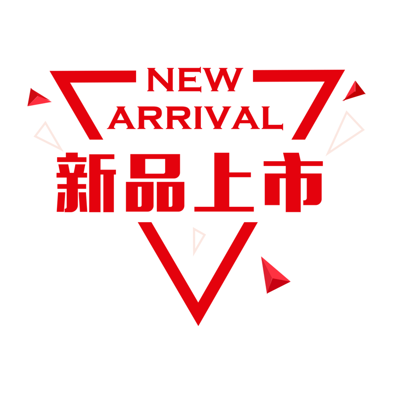 新品上新素材