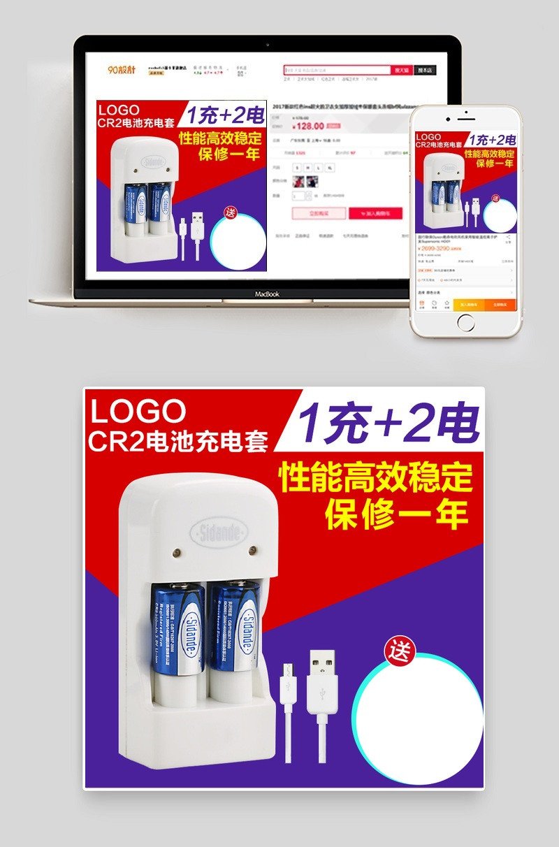撞色数码电池3C数码主图直通车图活动图