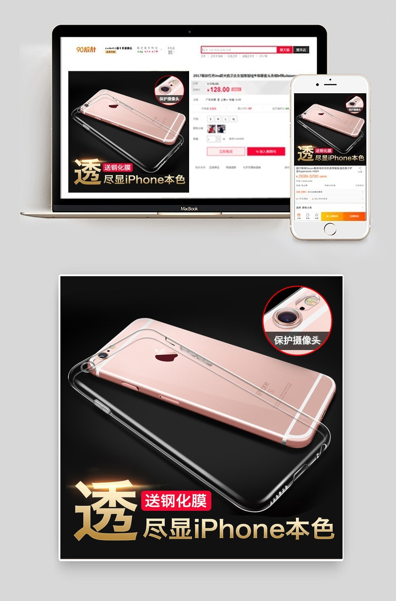 简约手机壳直通车主图psd模板