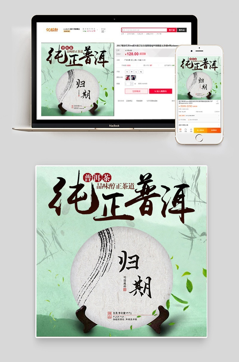 淘宝天猫茶主图直通车PSD模版
