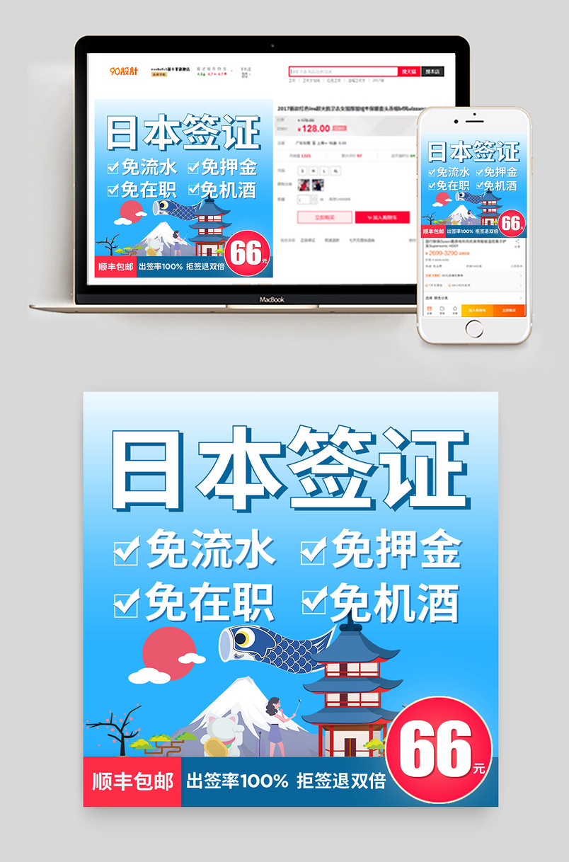 日本签证主图时尚简约日常通用酒店旅游