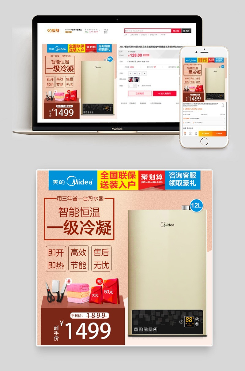天猫淘宝主图热水器红包礼品年末大促