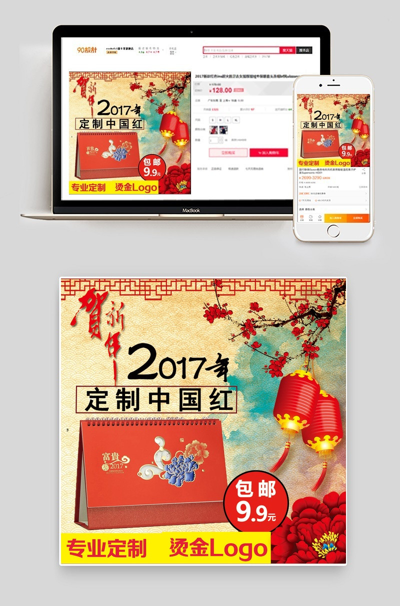 中国风新春新年背景台历直通车psd