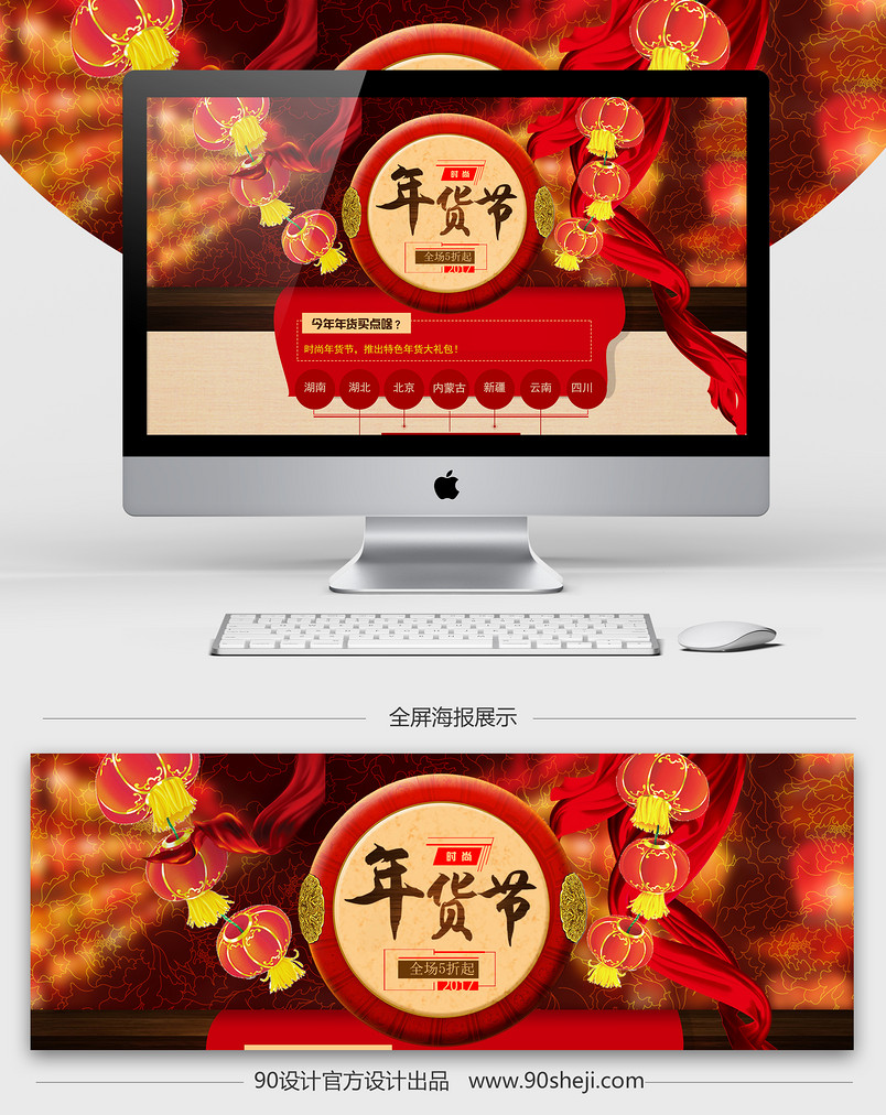 淘宝年货节过年海报