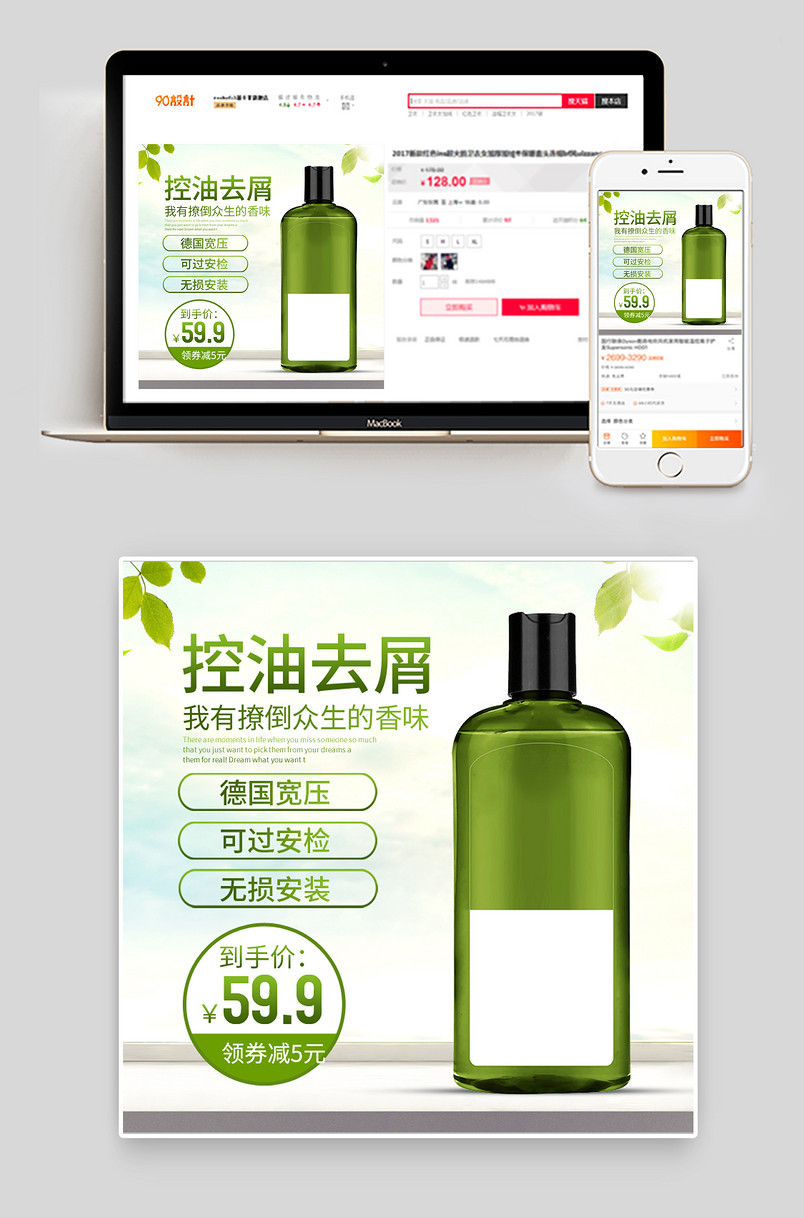 小清新绿色时尚简约大气洗发露洗发水主图