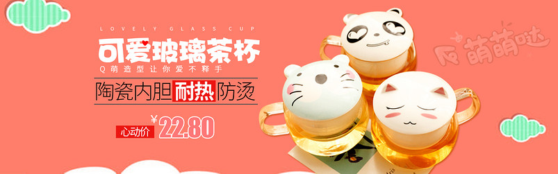 清新可爱玻璃陶瓷茶杯海报psd模板
