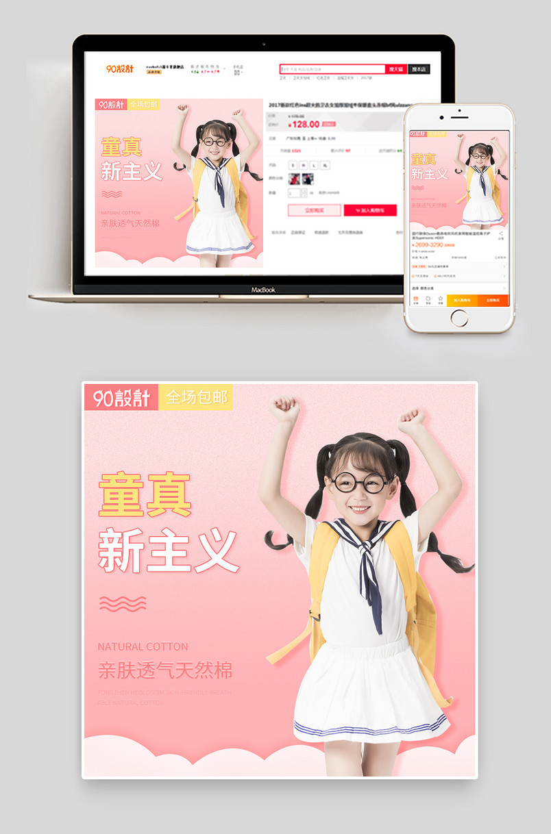时尚清新简约可爱童装电商直通车