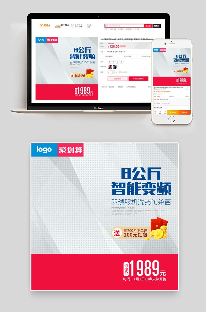 淘宝天猫智能变频洗衣机直通车主图PSD