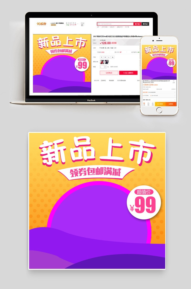 扁平化新品上市包邮满减直通车通用