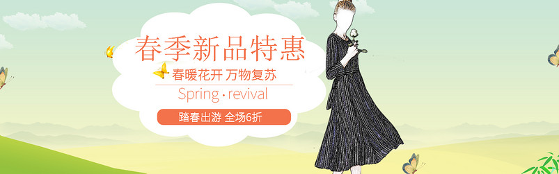 春季新品女装特惠春季上新全屏海报设计