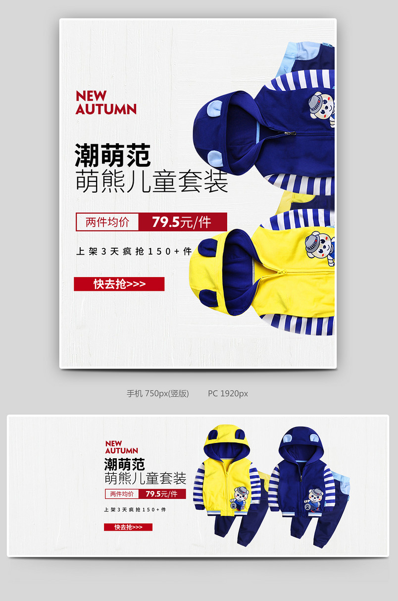 潮流潮牌男童女童童装时尚简约全屏海报
